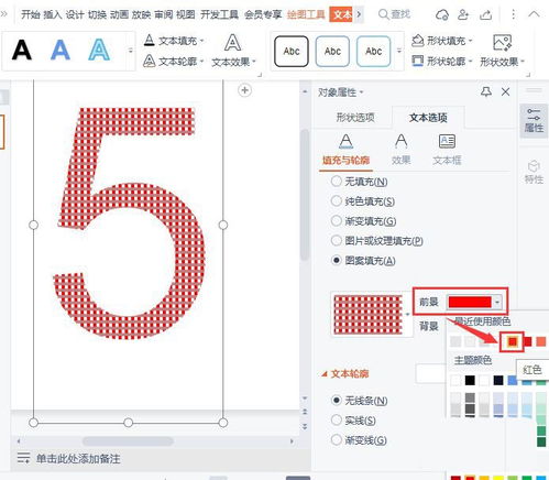 PPT上怎样制作数字卡片