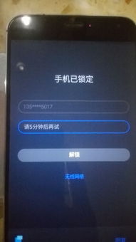 手机锁定怎么解开