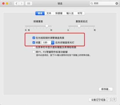 苹果电脑Macbook键盘背光灯在哪里打开或关闭
