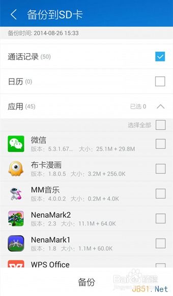 安卓手机怎么备份所有数据