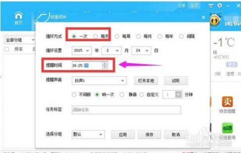 电脑上如何设置闹钟