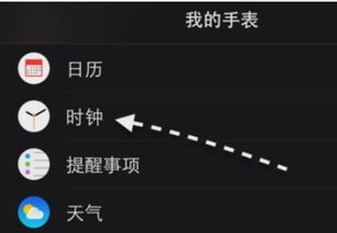 苹果手表时间怎么设置24小时制
