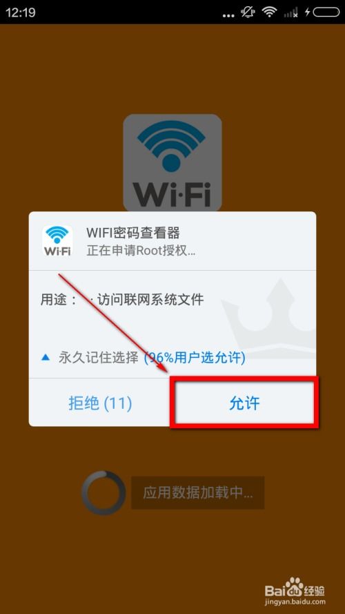 如何查看安卓手机wifi密码