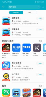 快应用是什么软件可以卸载吗