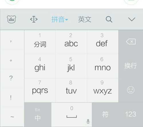 手机输入法下一行怎么输入