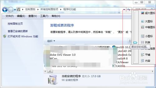电脑上的软件怎么看