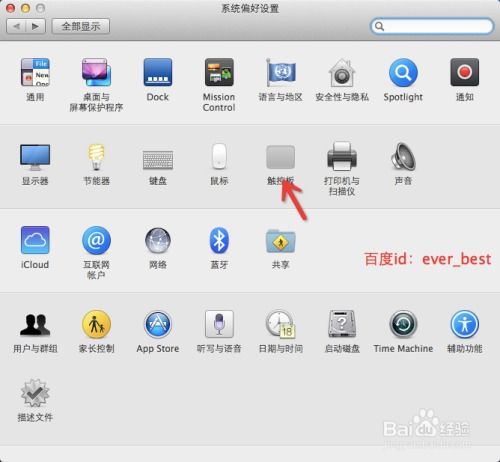 MacBook如何使用右键功能