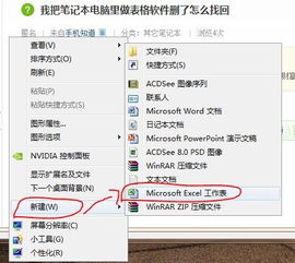 如何在笔记本电脑上做表格