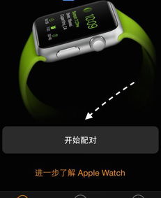iPhone苹果手机如何和苹果手表applewatch完成配对