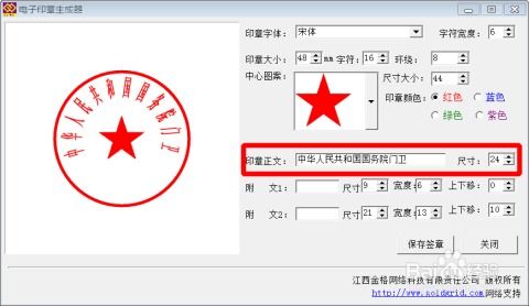 在电脑上怎么制作电子印章