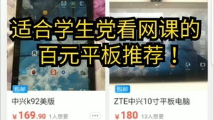 百元的电脑有哪些百元平板推荐