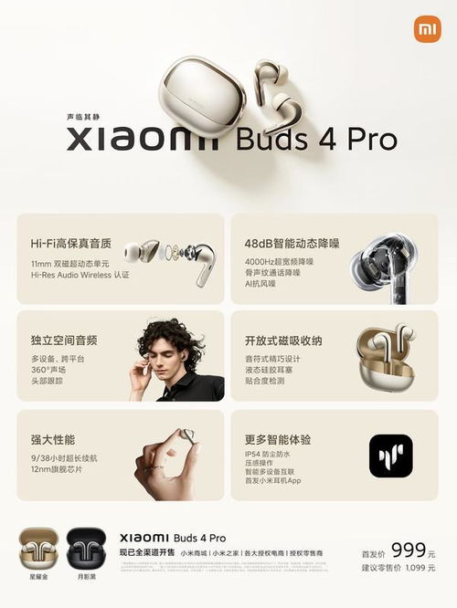 小米Buds 4怎么切歌