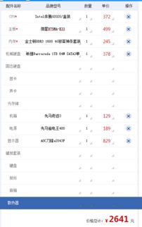 请熟悉配置电脑的朋友帮忙配2400元左右的电脑,全部配件。