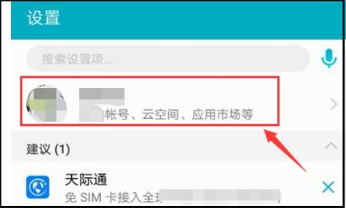 安卓手机id账号在哪里查看
