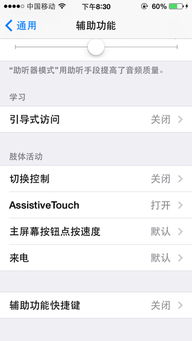 苹果4怎么在屏幕上设置返回键