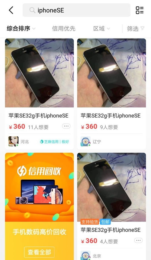 卖二手手机哪个平台好