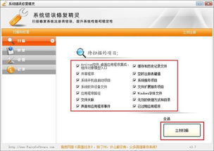 电脑系统修复软件哪个好
