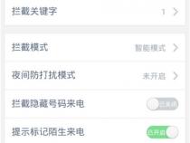安卓手机白名单在哪里设置