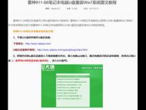 雷神电脑恢复系统引导