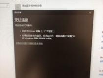 台式电脑搜索不到蓝牙音箱怎么办