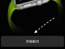 iPhone苹果手机如何和苹果手表applewatch完成配对
