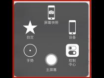 苹果12home键怎么设置在屏幕上 iPhone12home键怎么调出来