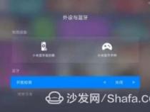 如何用蓝牙音响连接小米盒子
