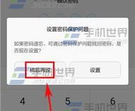 应用锁怎么设置 应用锁的设置方法