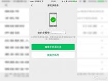 一部手机两个号码怎么安装两个微信