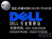 广州的戴尔电脑售后服务维修站电话多少