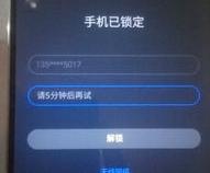 手机锁定怎么解开