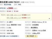 现在3000元左右能买什么样配置的笔记本电脑