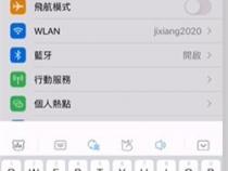 苹果手机如何设置手写输入法