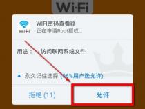 如何查看安卓手机wifi密码