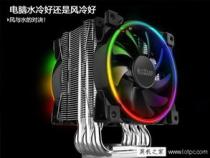 电脑散热器水冷和风冷有什么区别,那个更好