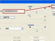 电脑上如何做字幕