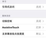 苹果4怎么在屏幕上设置返回键