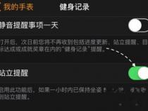 怎么设置apple watch站立提醒