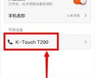 小米手机蓝牙不能传文件