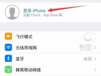 苹果手机怎么使两台手机共用一个ID账号