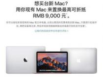苹果电脑可以以旧换新吗