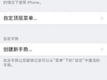 苹果home键在哪里设置