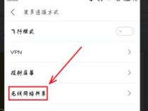 智能手机怎么当wifi中继用
