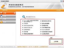电脑系统修复软件哪个好