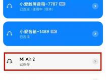 小米air3进入配对模式