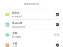 手机互传怎么传到新手机上