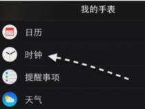 苹果手表时间怎么设置24小时制