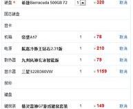 想DIY一台台式电脑,总价在3000左右,求高手推荐几款配置!