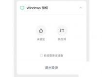如何在两个手机同时登录一个微信号