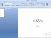电脑怎么做ppt新手